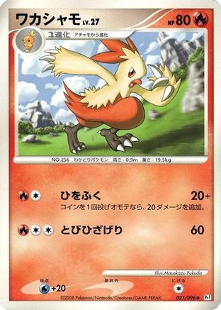 Combusken (021/096) - Pt1 Galactics Conquest
