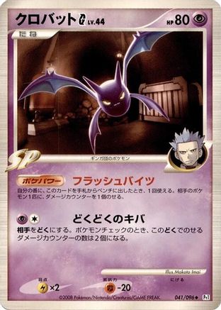 Crobat G (041/096) - Pt1 Galactics Conquest