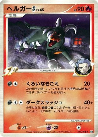 Houndoom G (019/096) - Pt1 Galactics Conquest