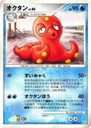 Octillery (030/096) - Pt1 Galactics Conquest