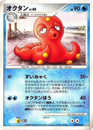 Octillery (030/096) - Pt1 Galactics Conquest