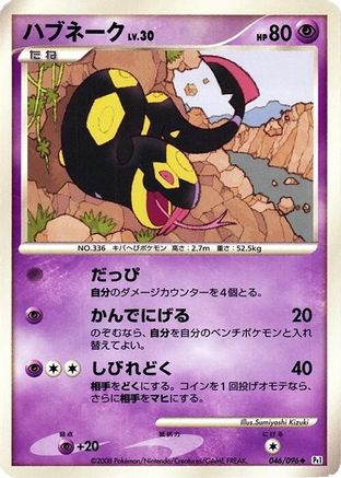 Seviper (046/096) - Pt1 Galactics Conquest