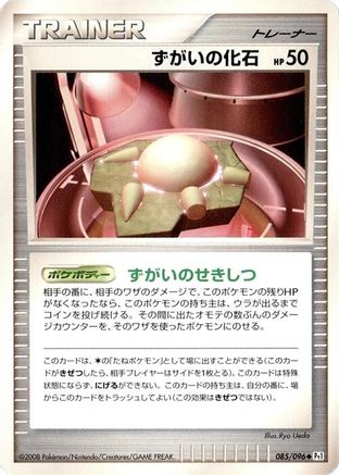 Skull Fossil (085/096) - Pt1 Galactics Conquest