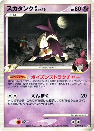 Skuntank G (049/096) - Pt1 Galactics Conquest