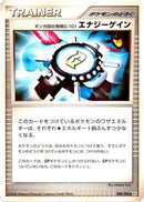 Team Galactic's Invention G-101 Energy Gain (088/096) - Pt1 Galactics Conquest
