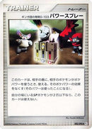 Team Galactic's Invention G-103 Power Spray (082/096) - Pt1 Galactics Conquest