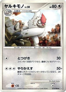 Vigoroth (073/096) - Pt1 Galactics Conquest