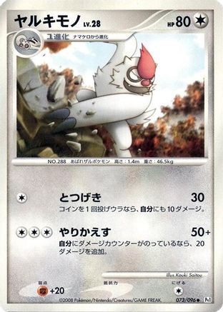 Vigoroth (073/096) - Pt1 Galactics Conquest