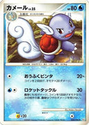 Wartortle (024/096) - Pt1 Galactics Conquest