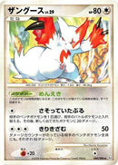 Zangoose (080/096) - Pt1 Galactics Conquest
