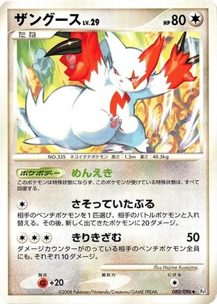 Zangoose (080/096) - Pt1 Galactics Conquest