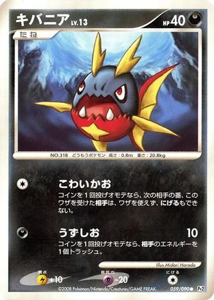 Carvanha (059/090) - Pt2 Bonds to the End of Time