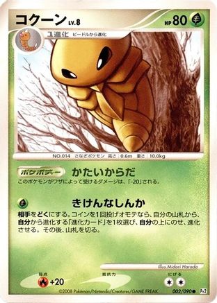 Kakuna (002/090) - Pt2 Bonds to the End of Time