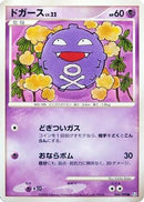 Koffing (044/090) - Pt2 Bonds to the End of Time