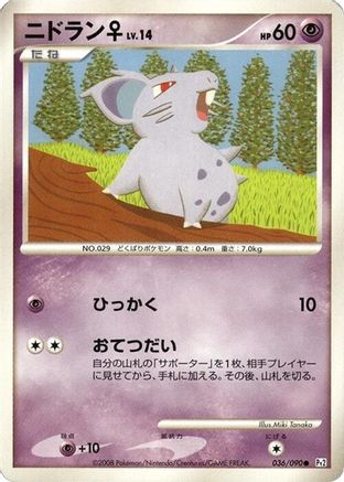 NidoranF (036/090) - Pt2 Bonds to the End of Time