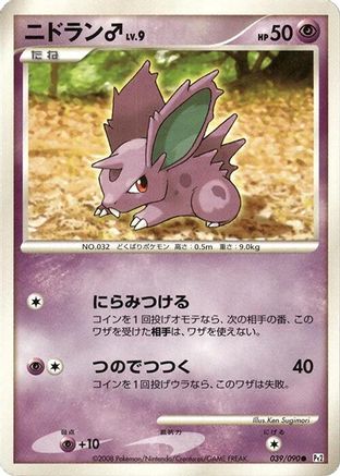 NidoranM (039/090) - Pt2 Bonds to the End of Time