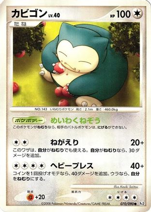 Snorlax (070/090) - Pt2 Bonds to the End of Time