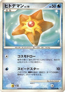 Staryu (012/090) - Pt2 Bonds to the End of Time