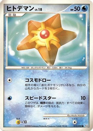 Staryu (012/090) - Pt2 Bonds to the End of Time