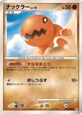 Trapinch (050/090) - Pt2 Bonds to the End of Time