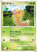 Weedle (001/090) - Pt2 Bonds to the End of Time