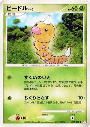 Weedle (001/090) - Pt2 Bonds to the End of Time