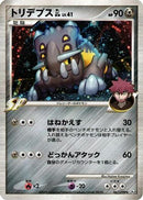 Bastiodon GL (067/090) - Pt2 Bonds to the End of Time