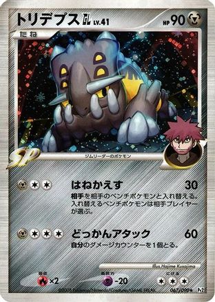 Bastiodon GL (067/090) - Pt2 Bonds to the End of Time