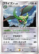 Flygon (072/090) - Pt2 Bonds to the End of Time
