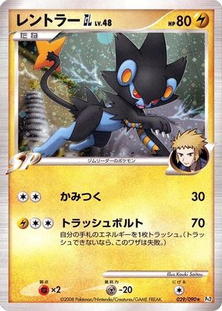 Luxray GL (029/090) - Pt2 Bonds to the End of Time