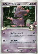 Mismagius GL (046/090) - Pt2 Bonds to the End of Time