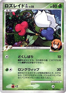Roserade GL (007/090) - Pt2 Bonds to the End of Time