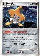 Jirachi (066/090) - Pt2 Bonds to the End of Time