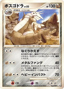 Aggron (065/090) - Pt2 Bonds to the End of Time