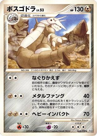 Aggron (065/090) - Pt2 Bonds to the End of Time
