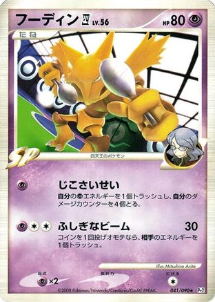 Alakazam 4 (041/090) - Pt2 Bonds to the End of Time