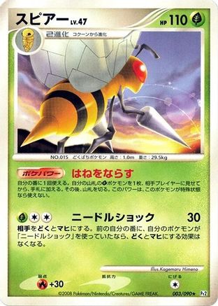 Beedrill (003/090) - Pt2 Bonds to the End of Time