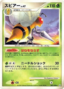 Beedrill (003/090) - Pt2 Bonds to the End of Time