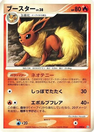 Flareon (011/090) - Pt2 Bonds to the End of Time