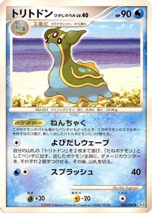 Gastrodon - 023/090 (023/090) - Pt2 Bonds to the End of Time