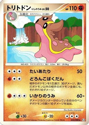 Gastrodon - 052/090 (052/090) - Pt2 Bonds to the End of Time