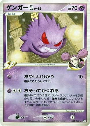 Gengar GL (065/090) - Pt2 Bonds to the End of Time