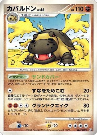 Hippowdon (055/090) - Pt2 Bonds to the End of Time