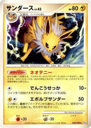 Jolteon (028/090) - Pt2 Bonds to the End of Time