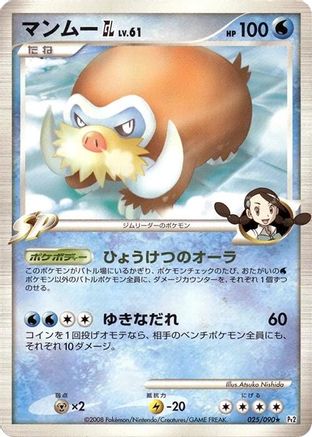 Mamoswine GL (025/090) - Pt2 Bonds to the End of Time