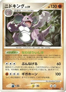 Nidoking (047/090) - Pt2 Bonds to the End of Time