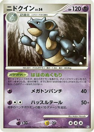 Nidoqueen (038/090) - Pt2 Bonds to the End of Time