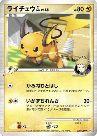 Raichu GL (027/090) - Pt2 Bonds to the End of Time