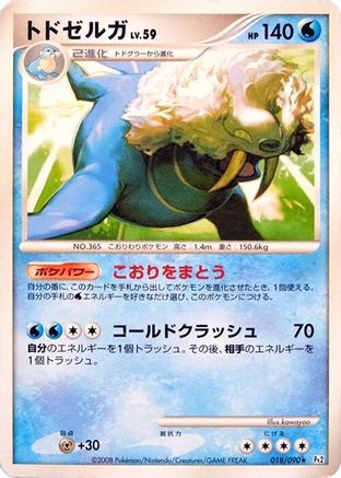Walrein (018/090) - Pt2 Bonds to the End of Time