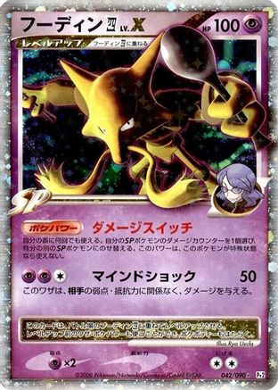 Alakazam 4 LV.X (042/090) - Pt2 Bonds to the End of Time